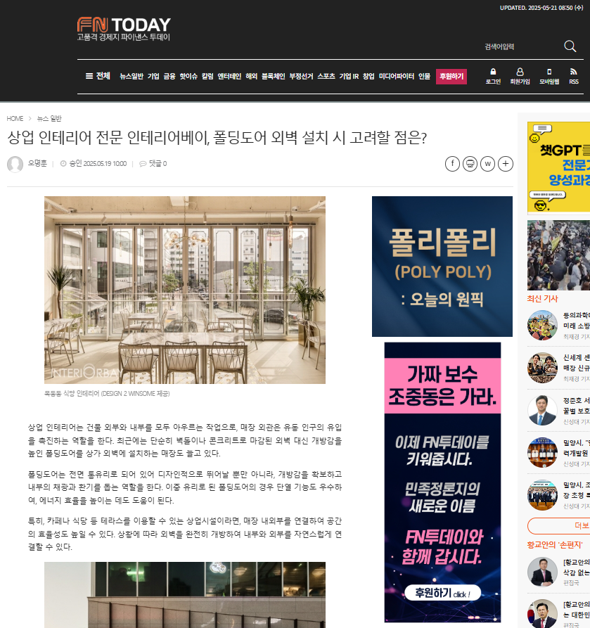 상업 인테리어 전문 인테리어베이, 폴딩도어 외벽 설치 시 고려할 점은?