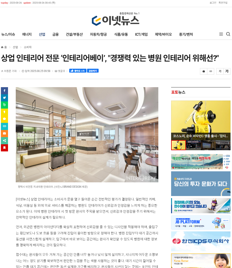 상업 인테리어 전문 '인테리어베이', 