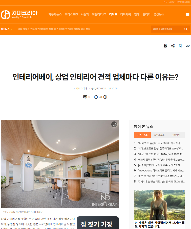 인테리어베이, 상업 인테리어 견적 업체마다 다른 이유는?